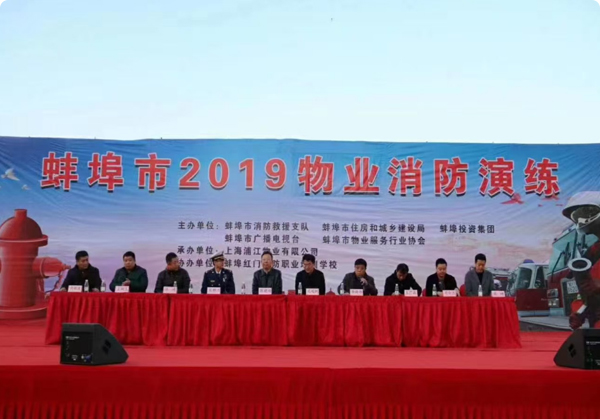 2019年全市物业行业消防安全培训