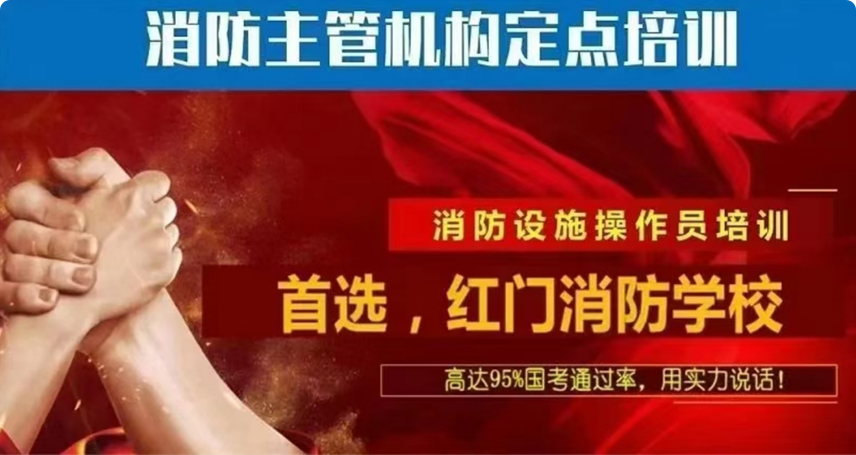 蚌埠红门消防培训职业学校