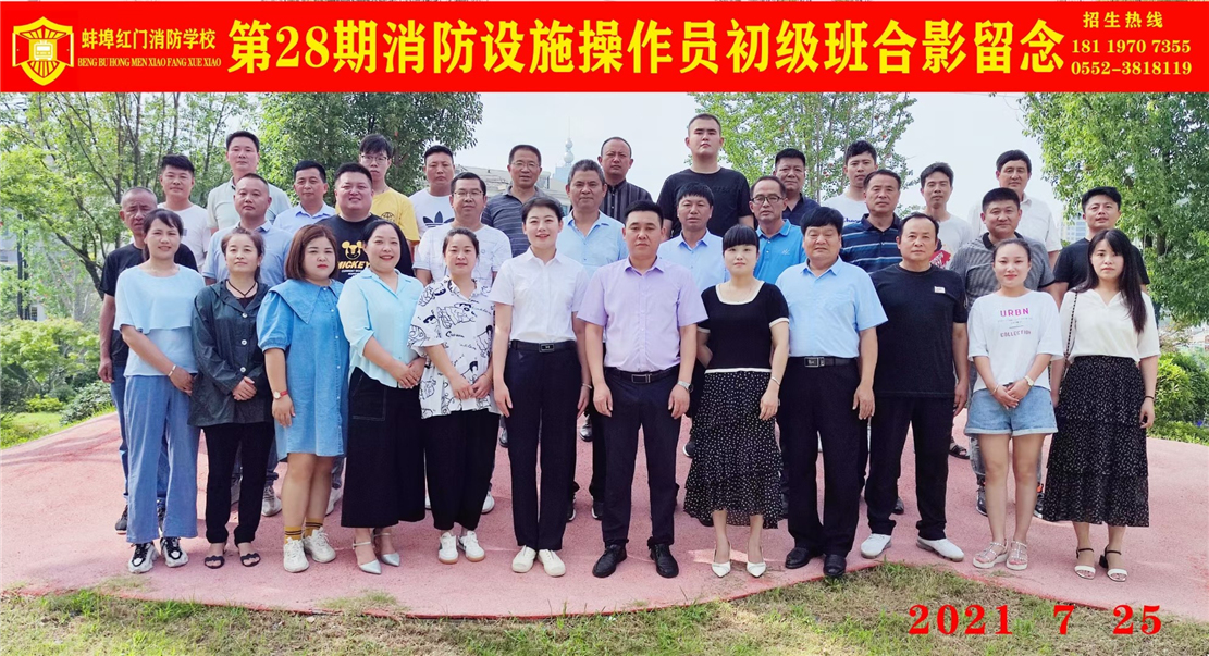 第28期消防设施操作员初级级班合影留念