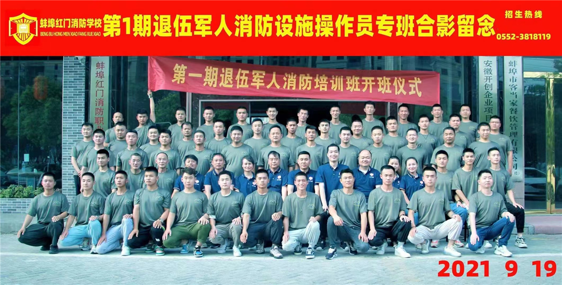 第一期消防设施操作员专班合影留念