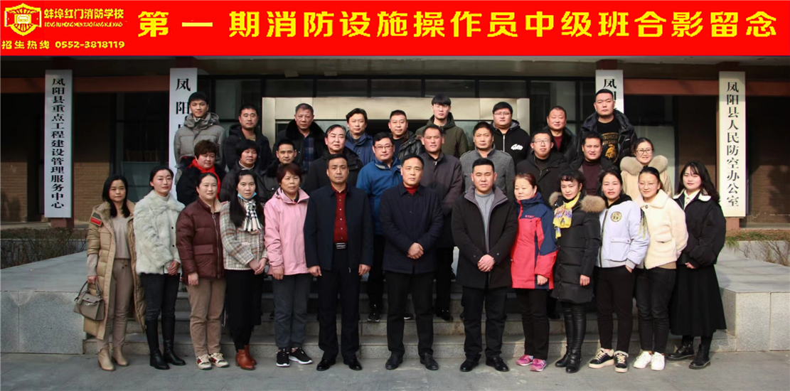 第一期消防设施操作员中级班合影留念
