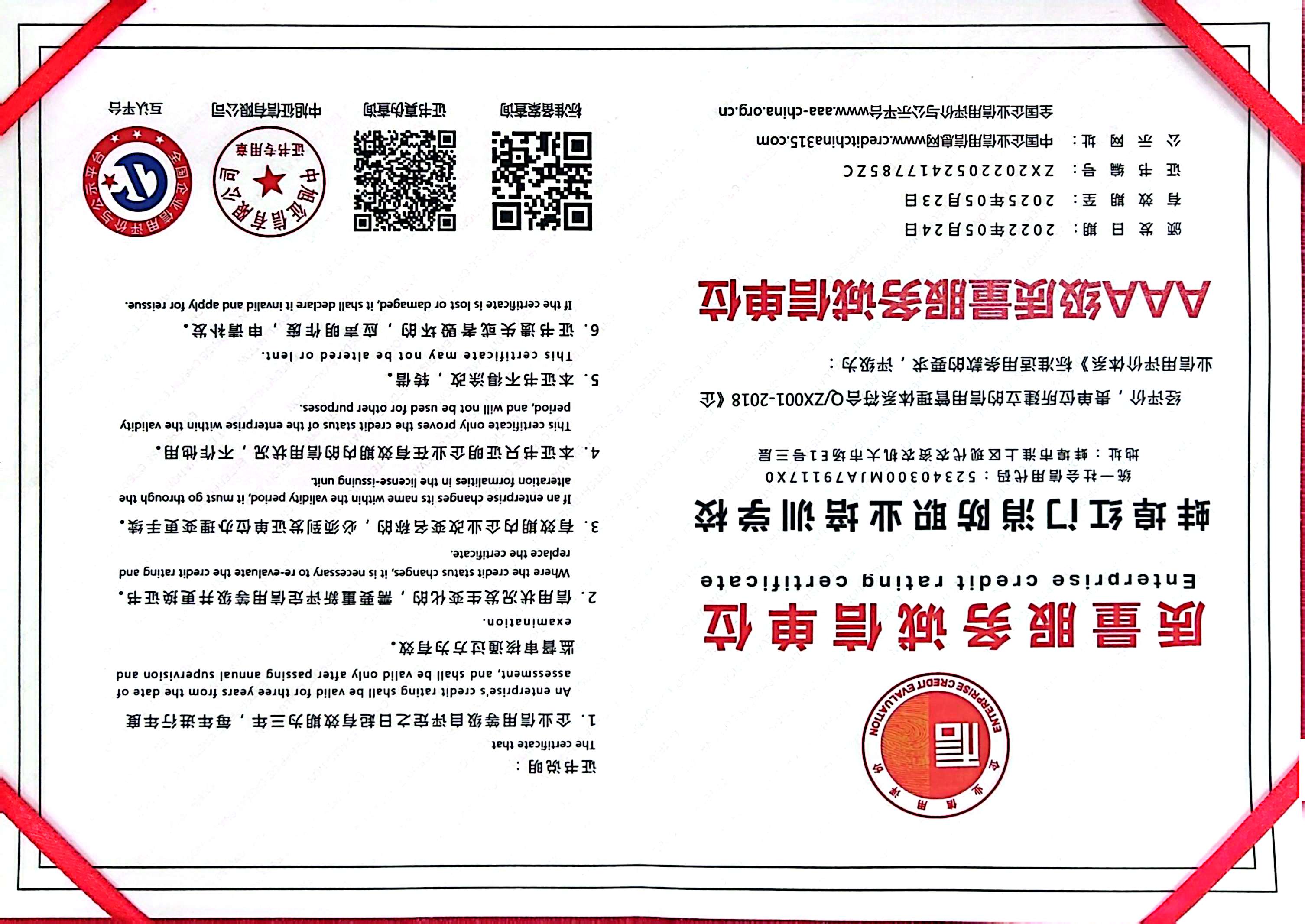 AAA级质量服务诚信单位