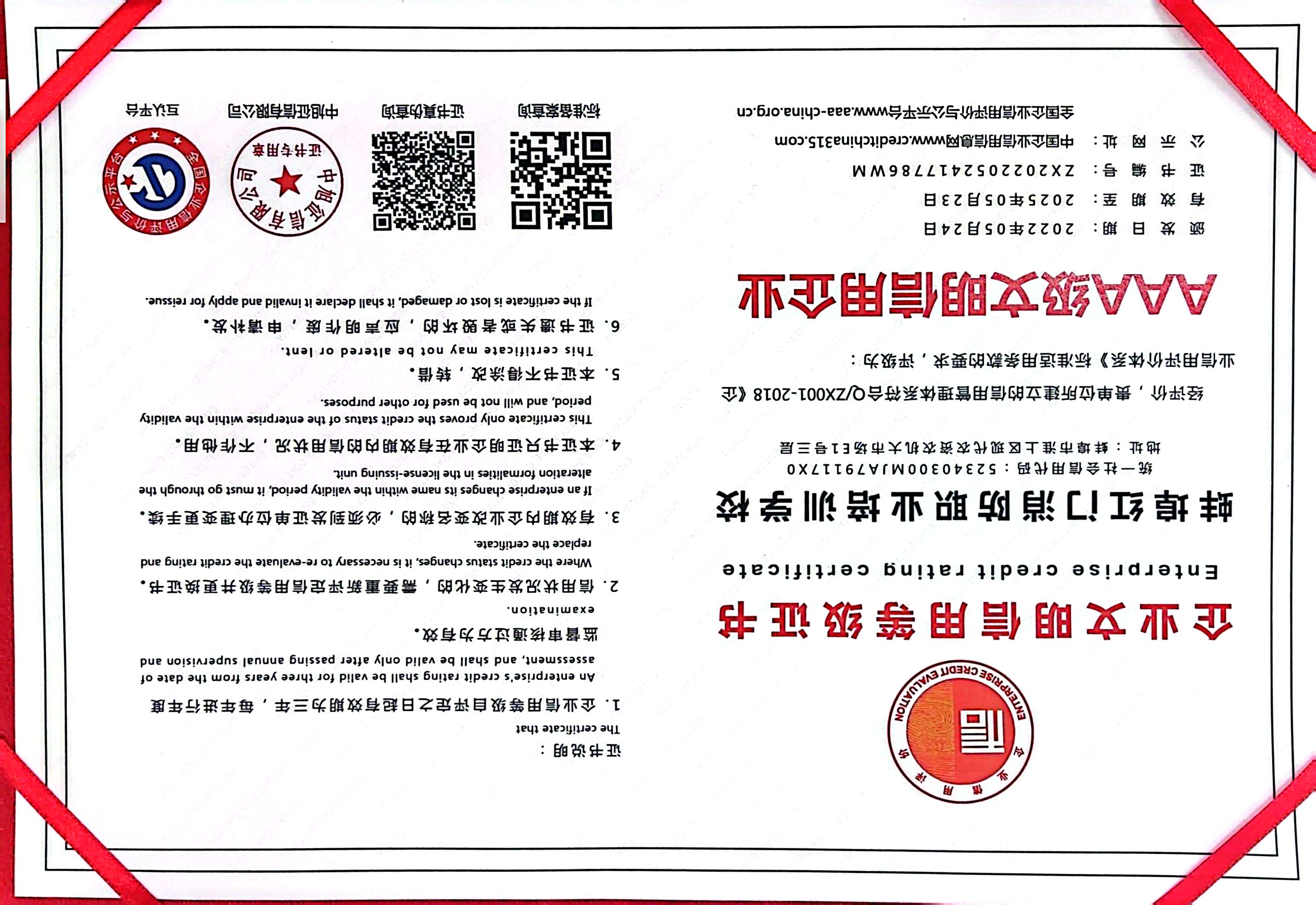 AAA级文明信用企业