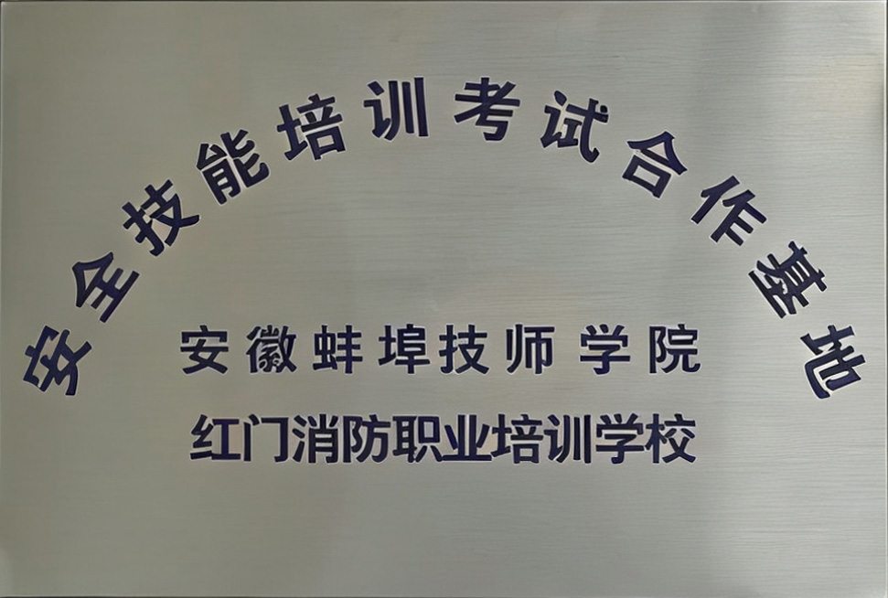 安全技能培训考试合作基地
