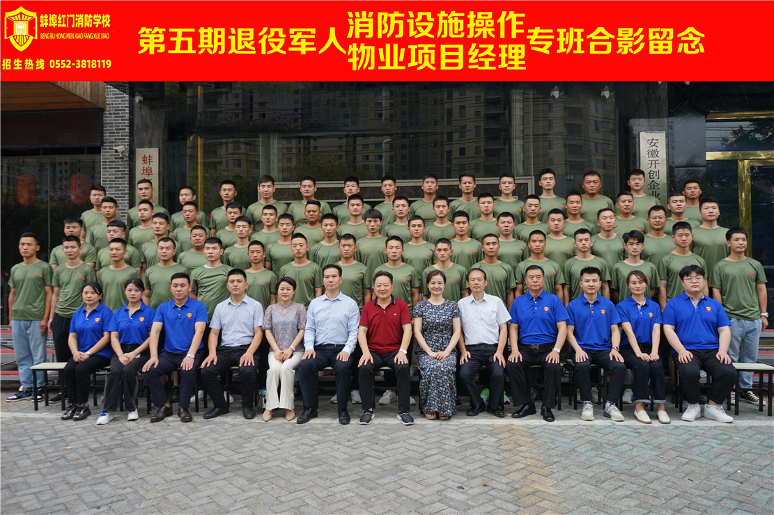 第五期消防设施操作员中级班合影留念