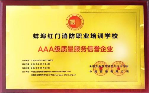 AAA级质量服务信誉企业