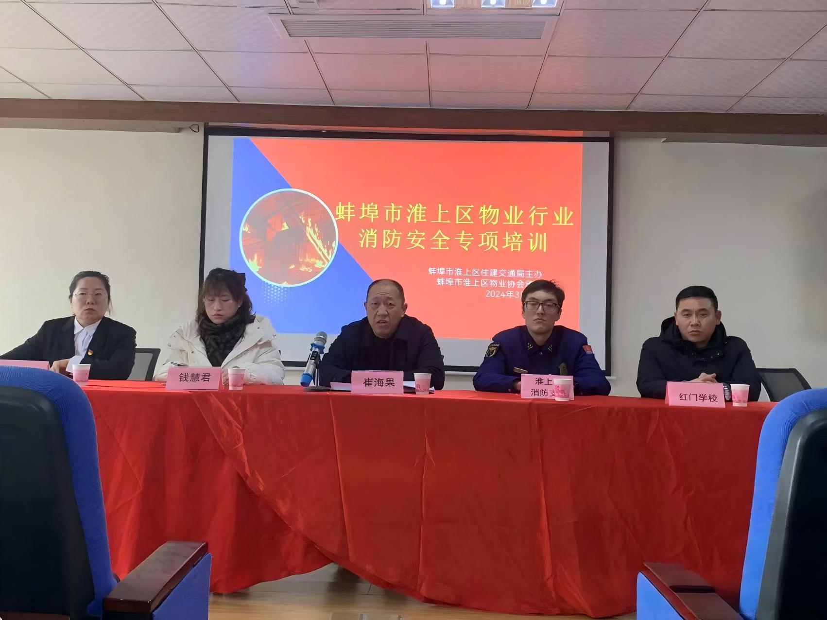 淮上区物业公司