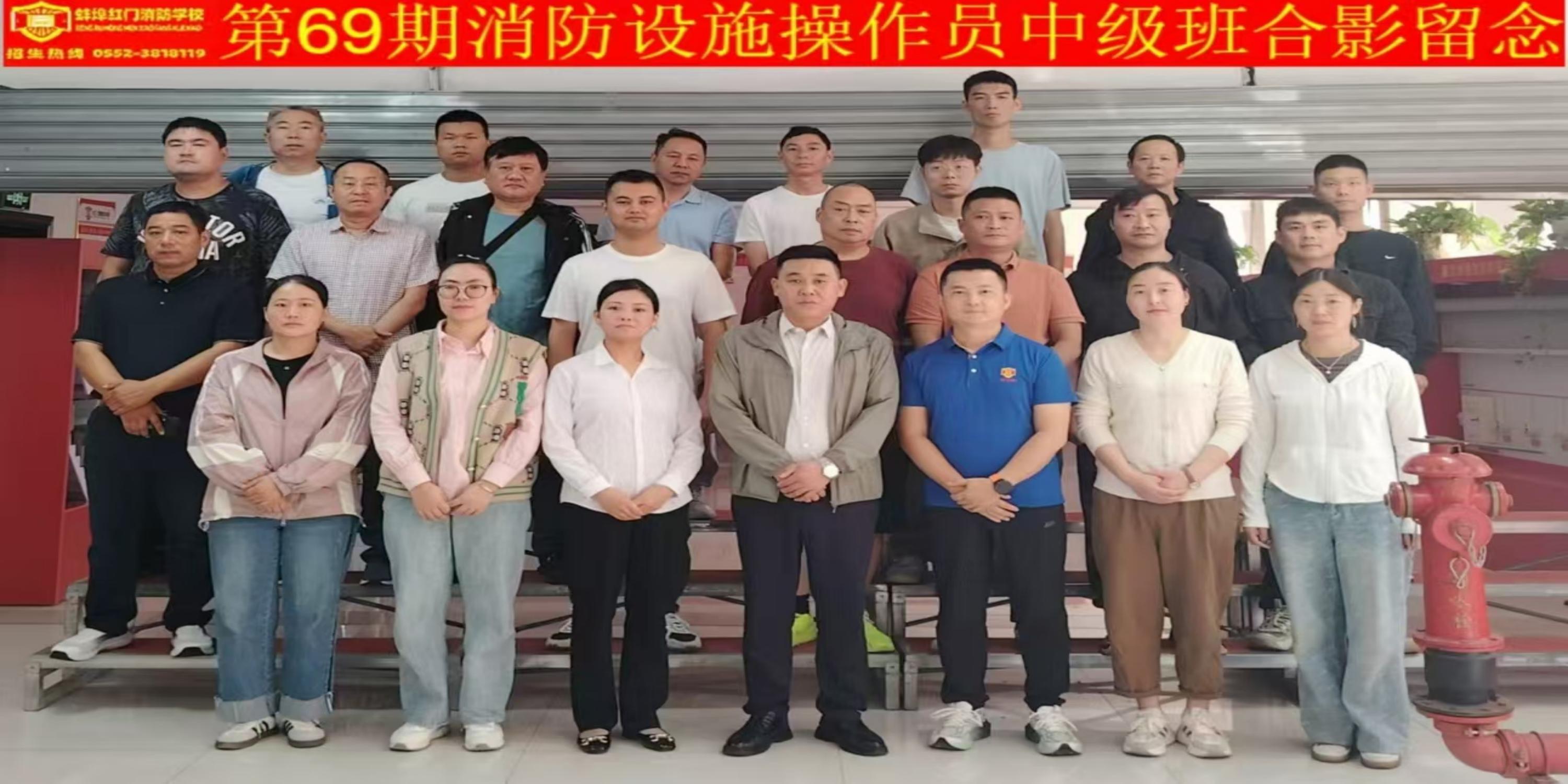 第69期消防设施操作员中级班合影留念