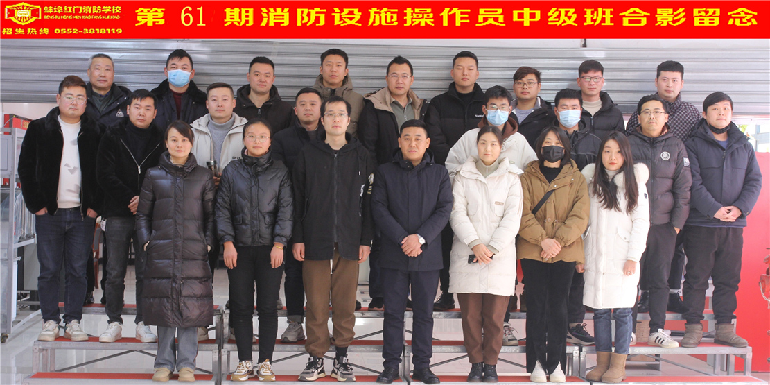 第61期消防设施操作员中级班合影留念