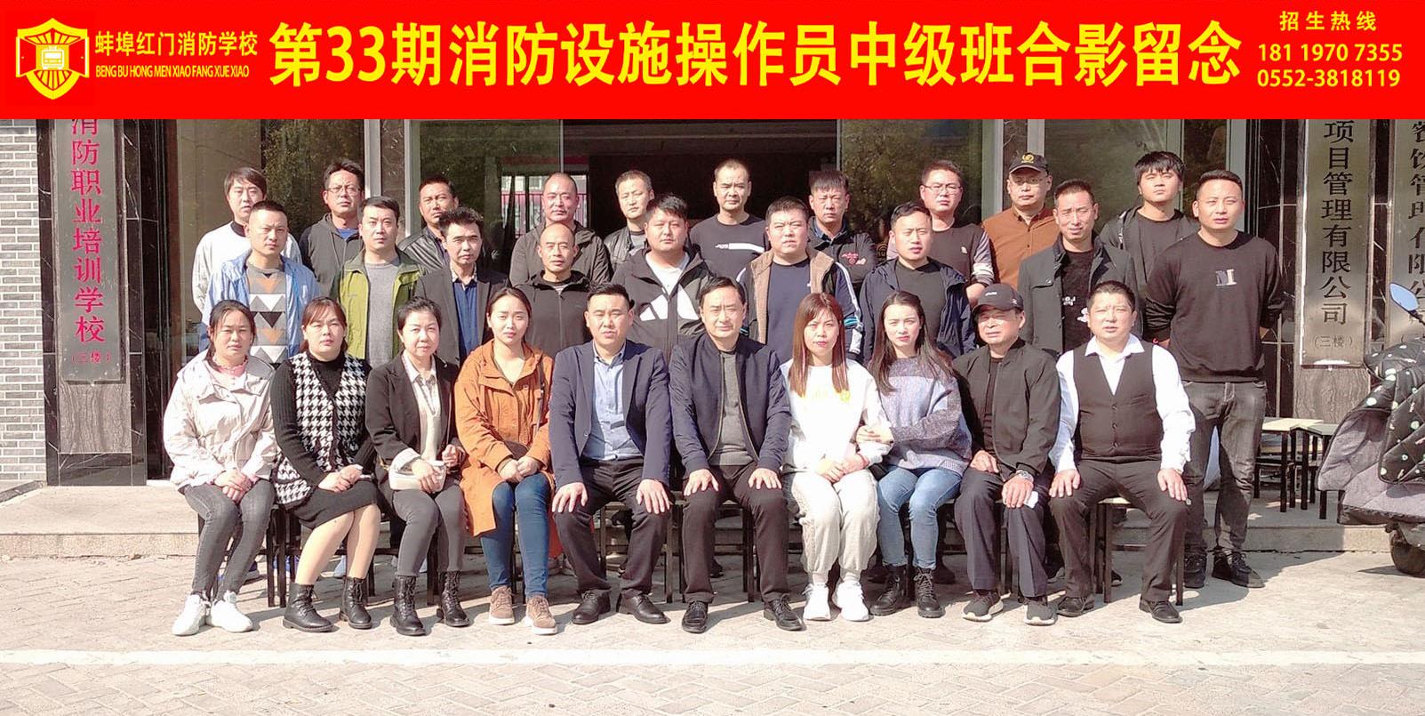 第33期消防设施操作员中级班合影留念