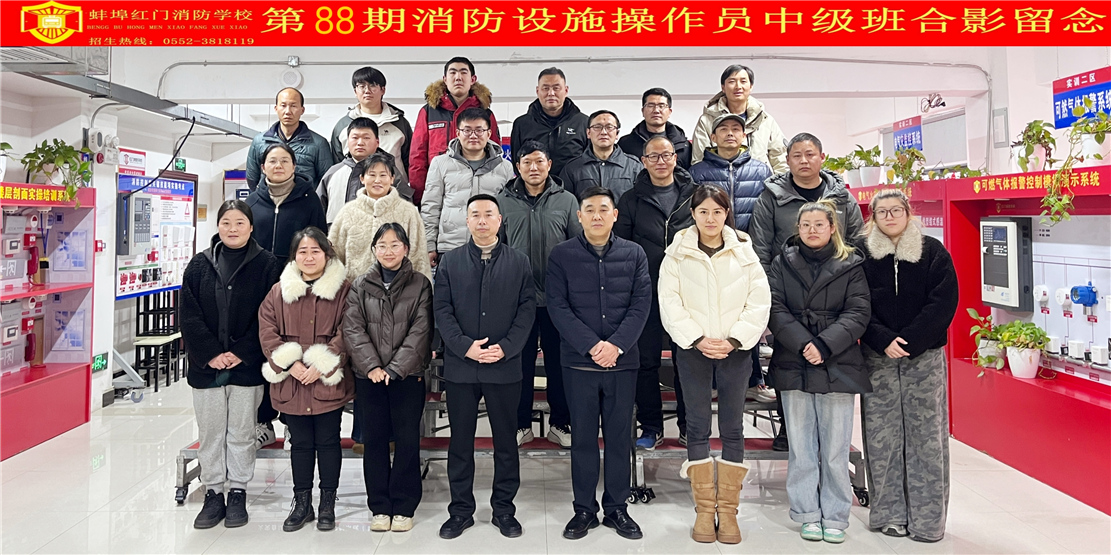 第88期消防设施操作员中级班合影留念
