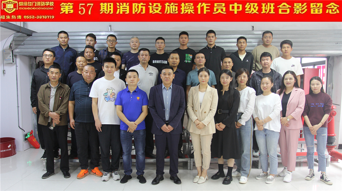 第57期消防设施操作员中级班合影留念