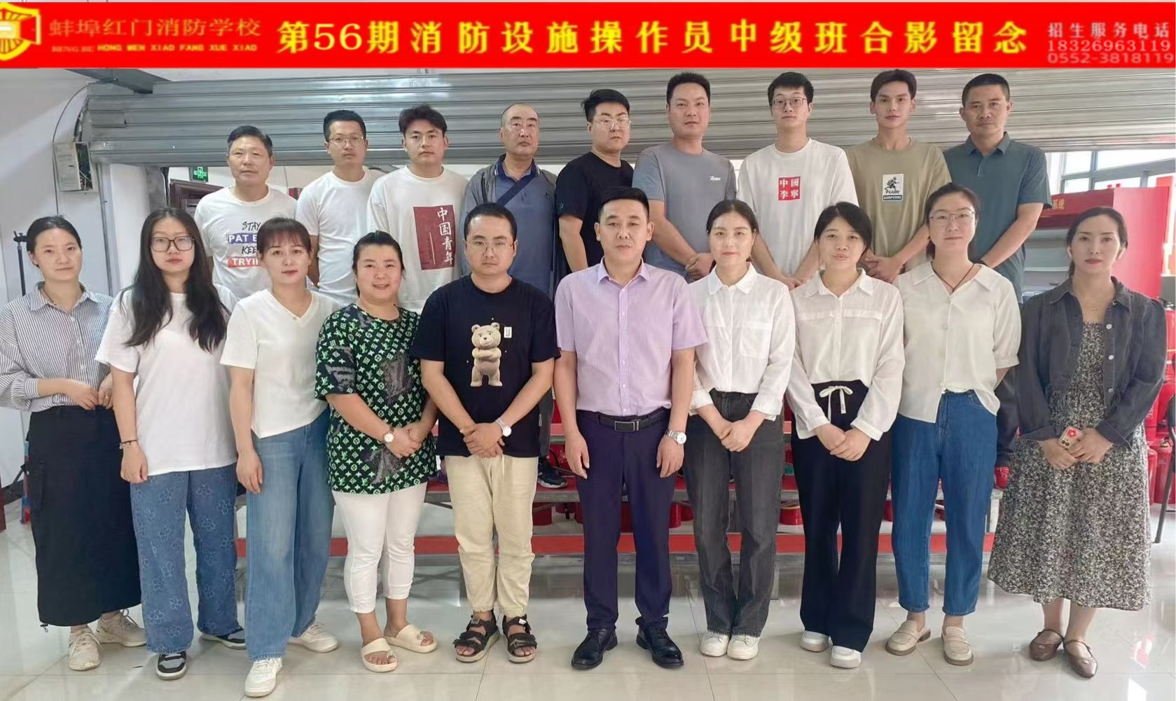 第56期消防设施操作员中级班合影留念