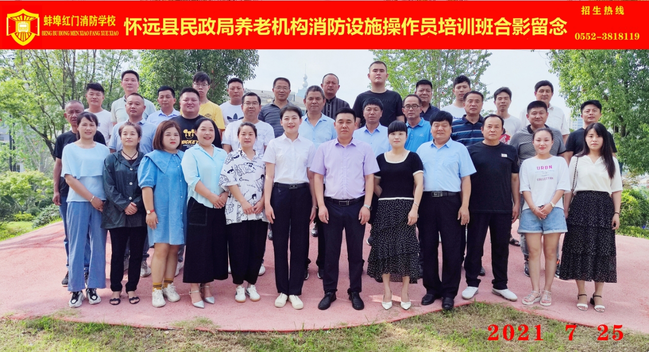 怀远县民政局老机构消防设施操作员专班培训