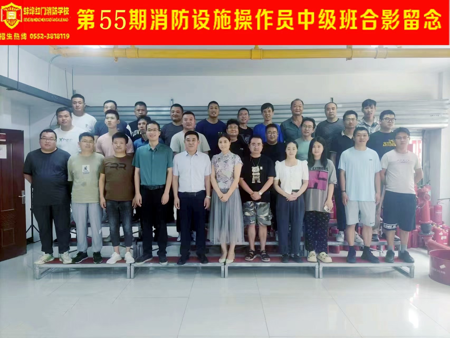 第55期消防设施操作员中级班合影留念