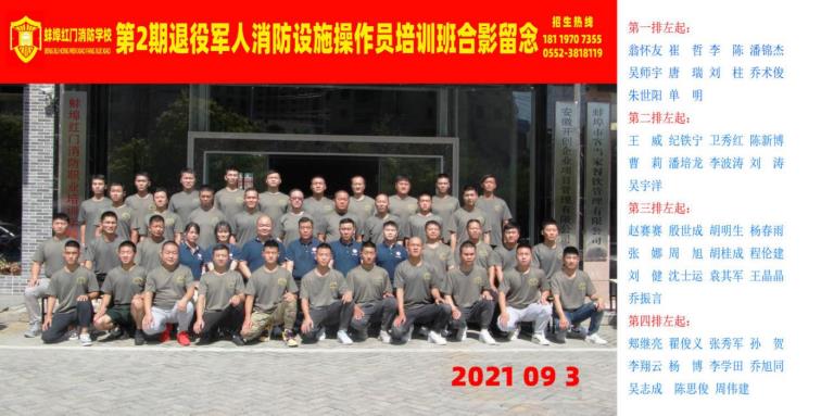 第2期退役军人消防设施操作员培训班合影留念