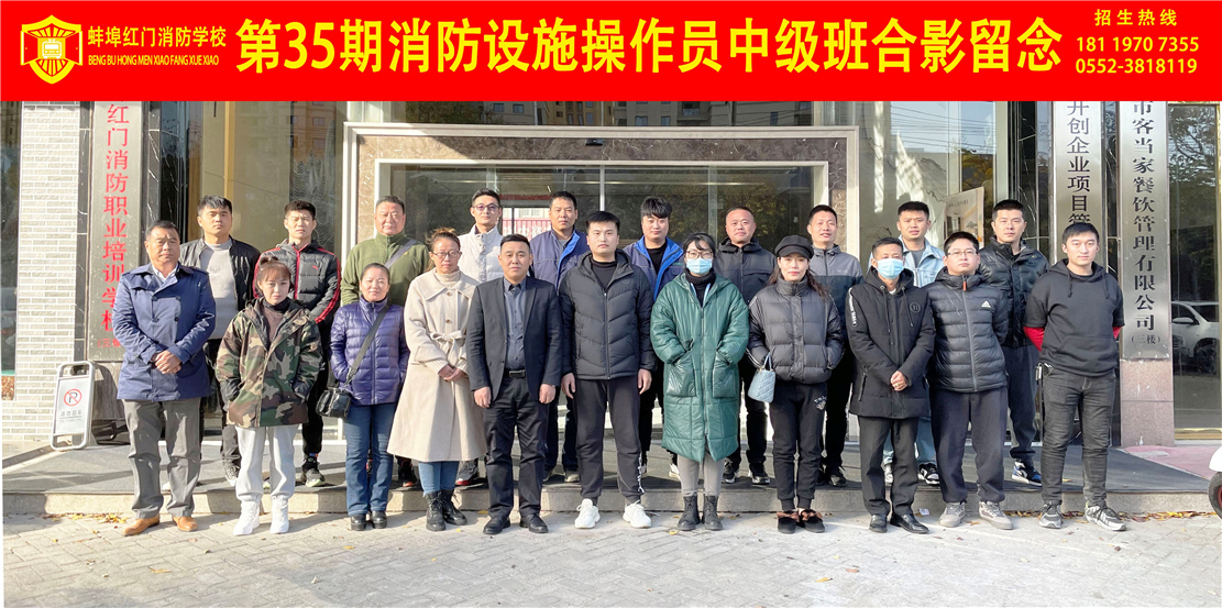第35期消防设施操作员中级班合影留念