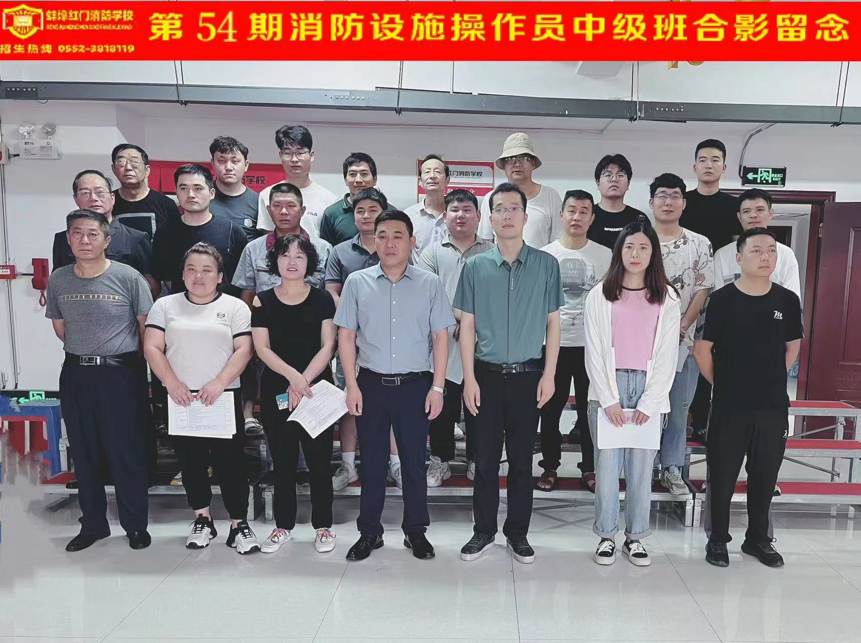 第54期消防设施操作员中级班合影留念