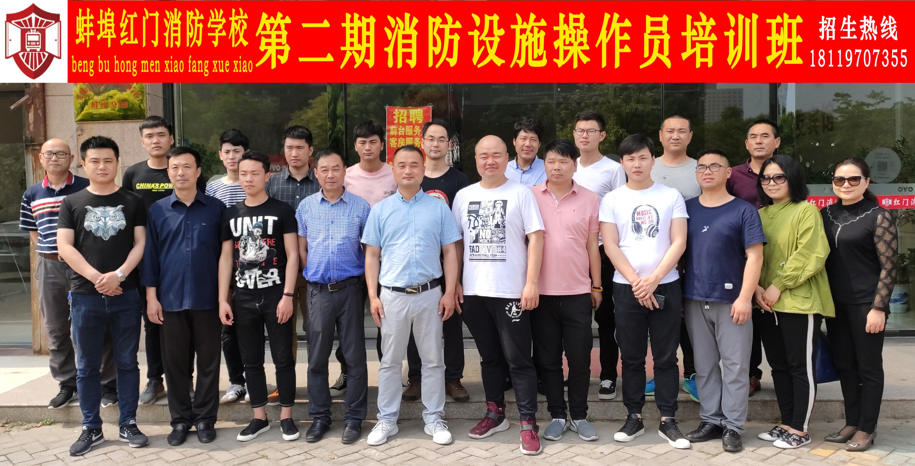 蚌埠红门消防职业培训学校第二期班圆满结业！