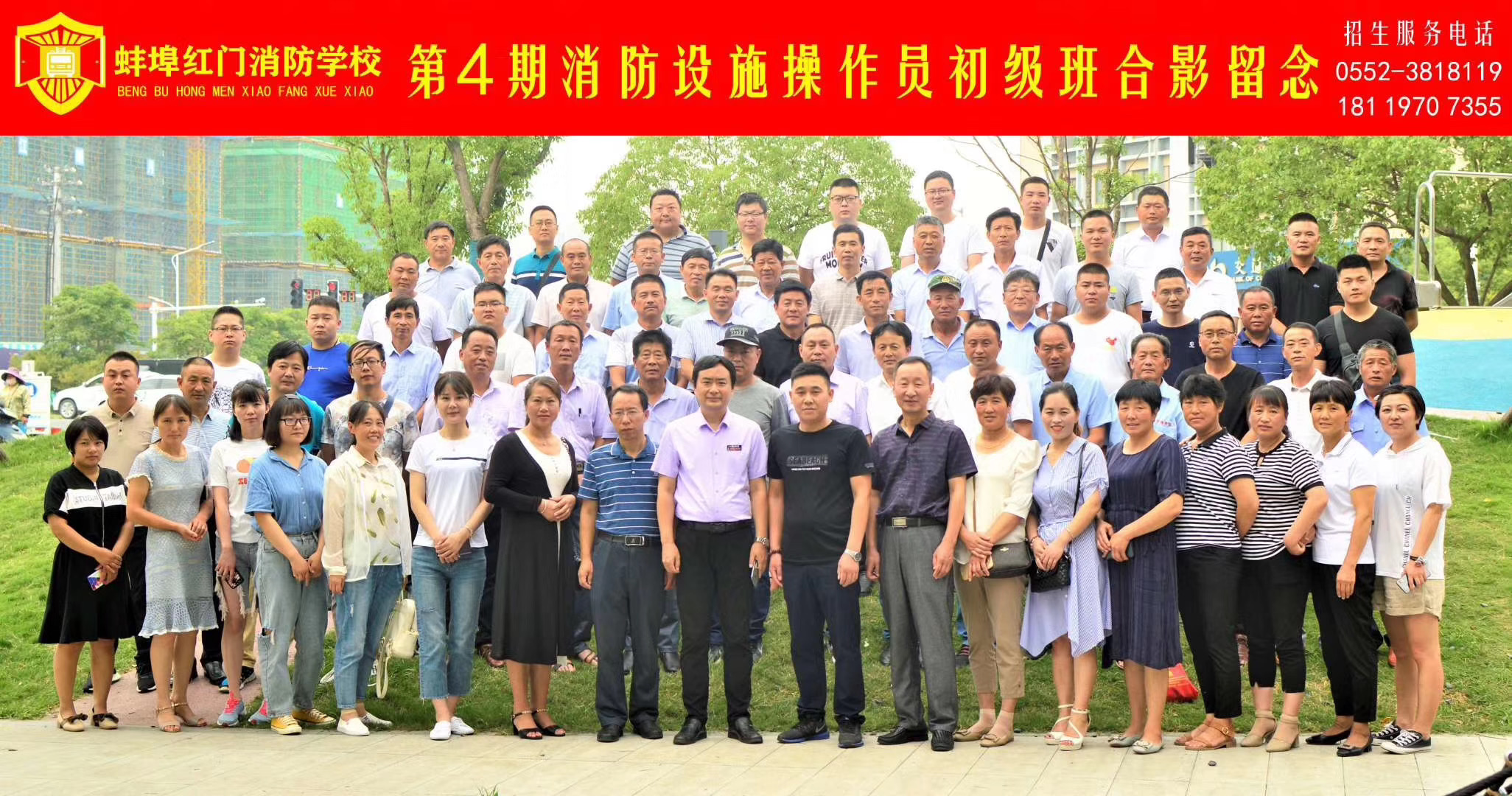 蚌埠红门消防职业培训学校第四期班圆满结业！
