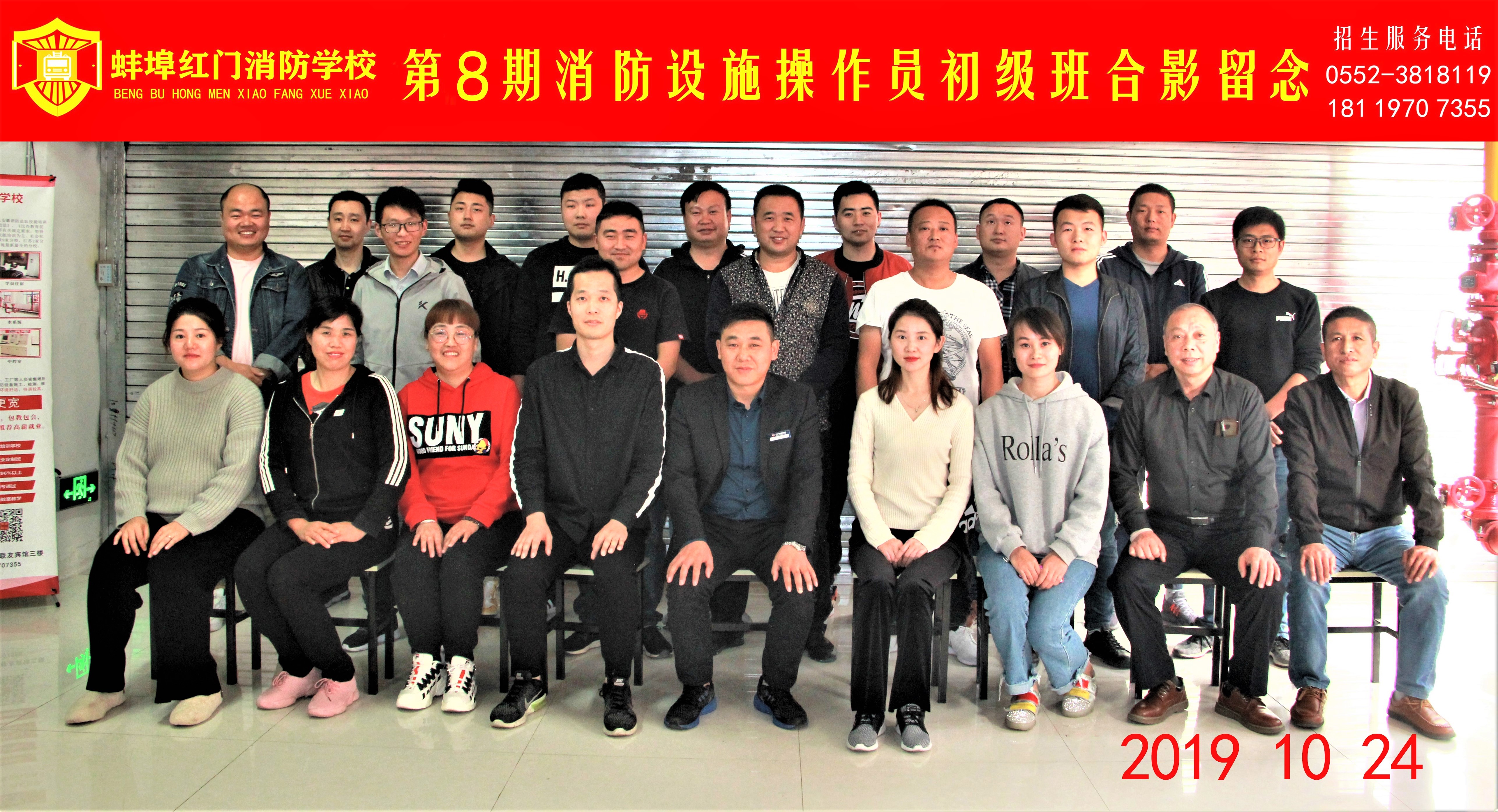 蚌埠红门消防职业培训学校8期班圆满结业！