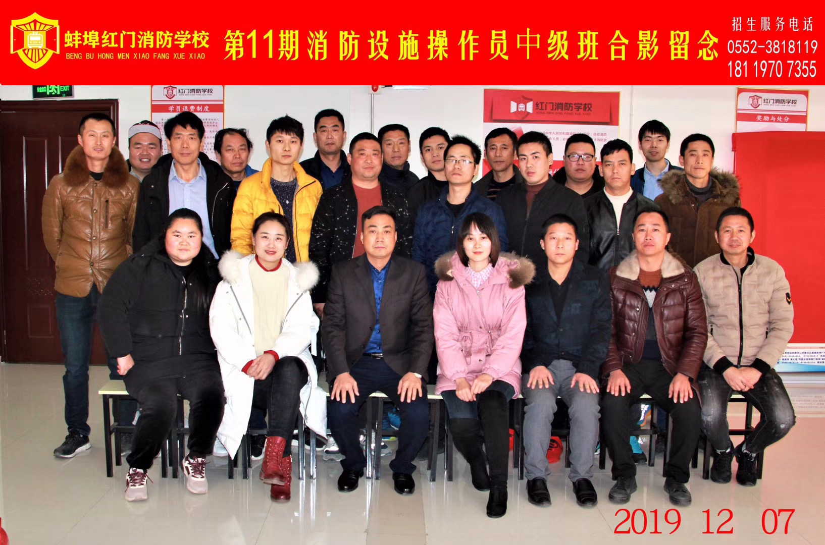 蚌埠红门消防职业培训学校11期班圆满结业！