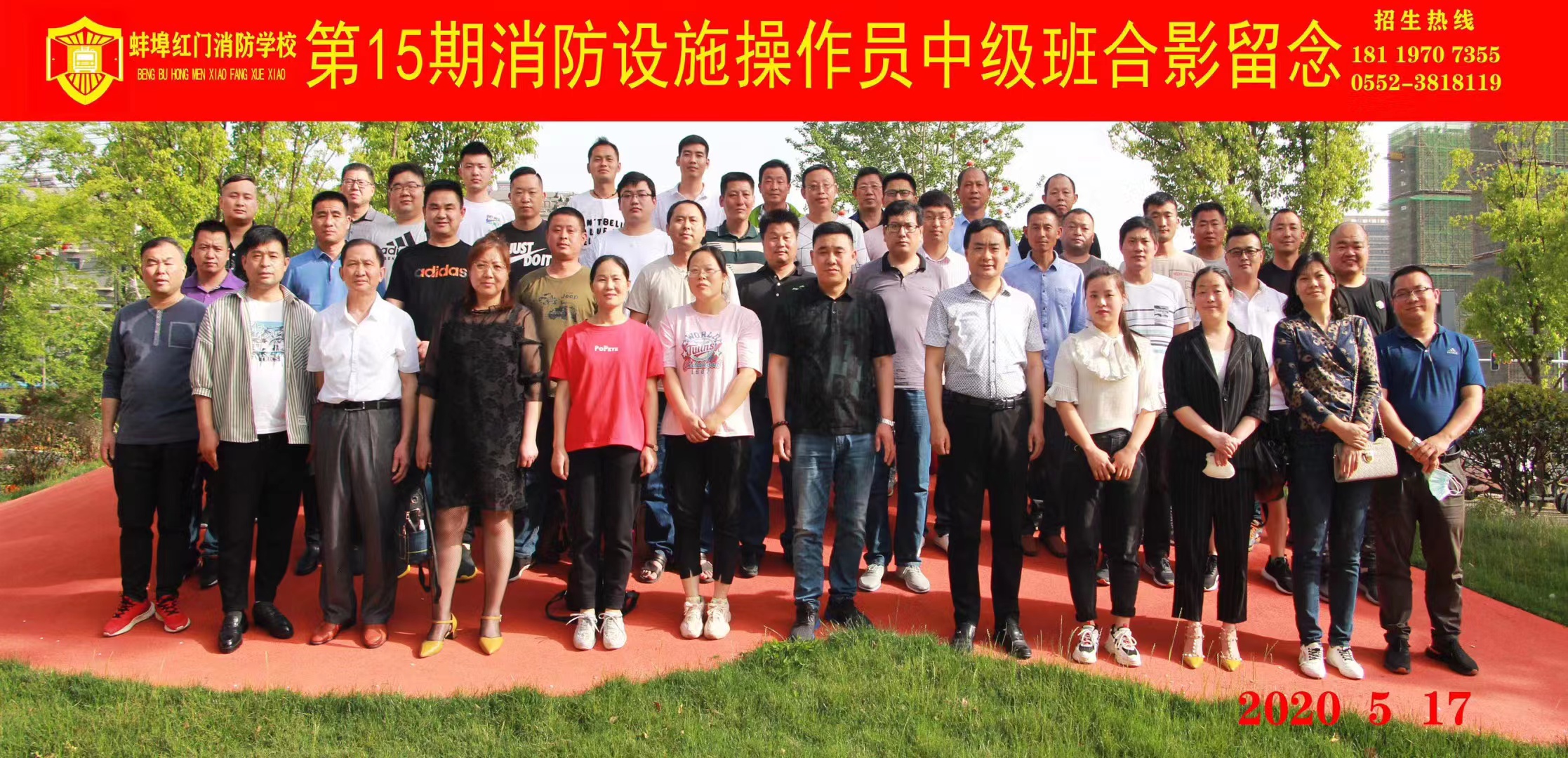 蚌埠红门消防职业培训学校15期班圆满结业！