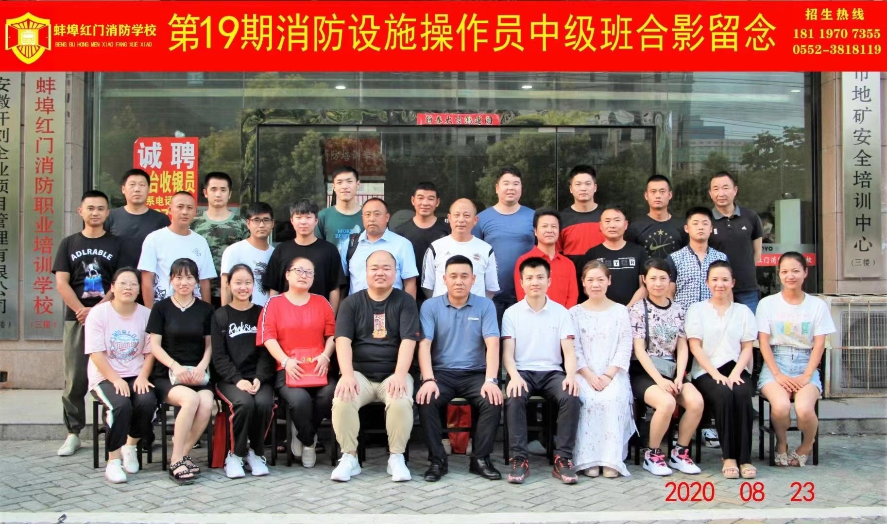 蚌埠红门消防职业培训学校19期班圆满结业！