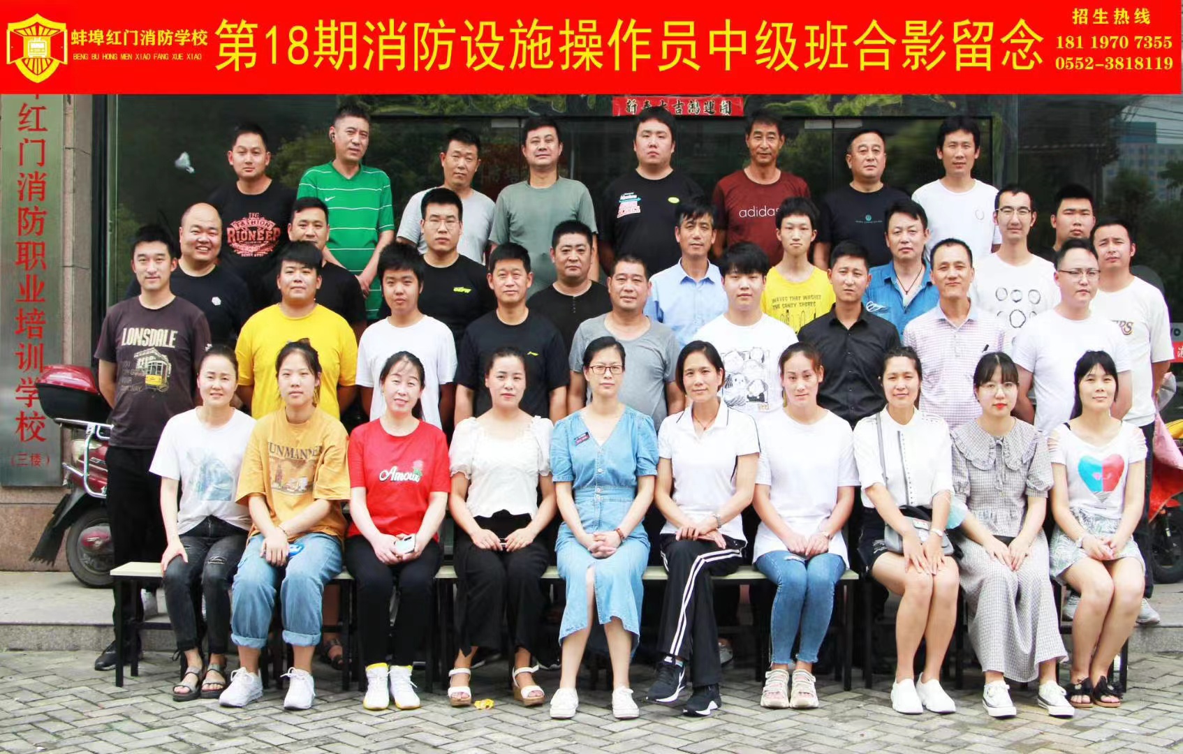 蚌埠红门消防职业培训学校18期班圆满结业！