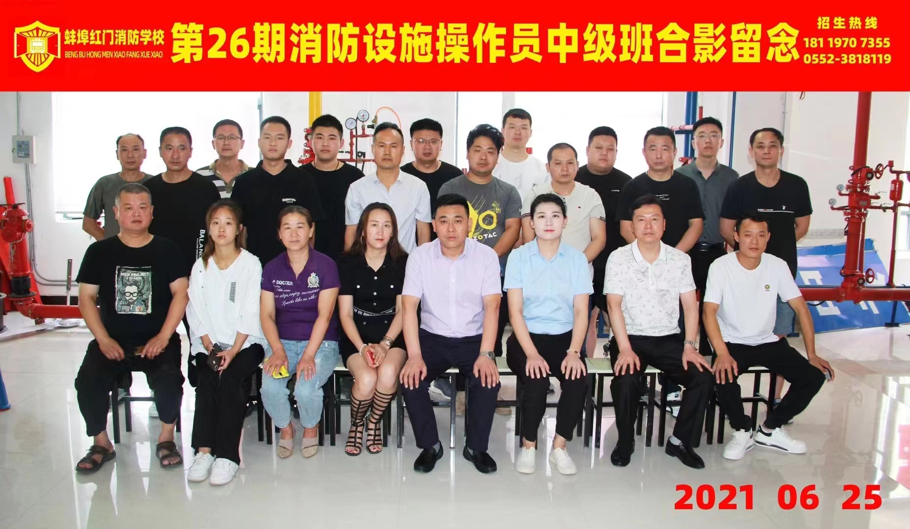 蚌埠红门消防职业培训学校26期班圆满结业！