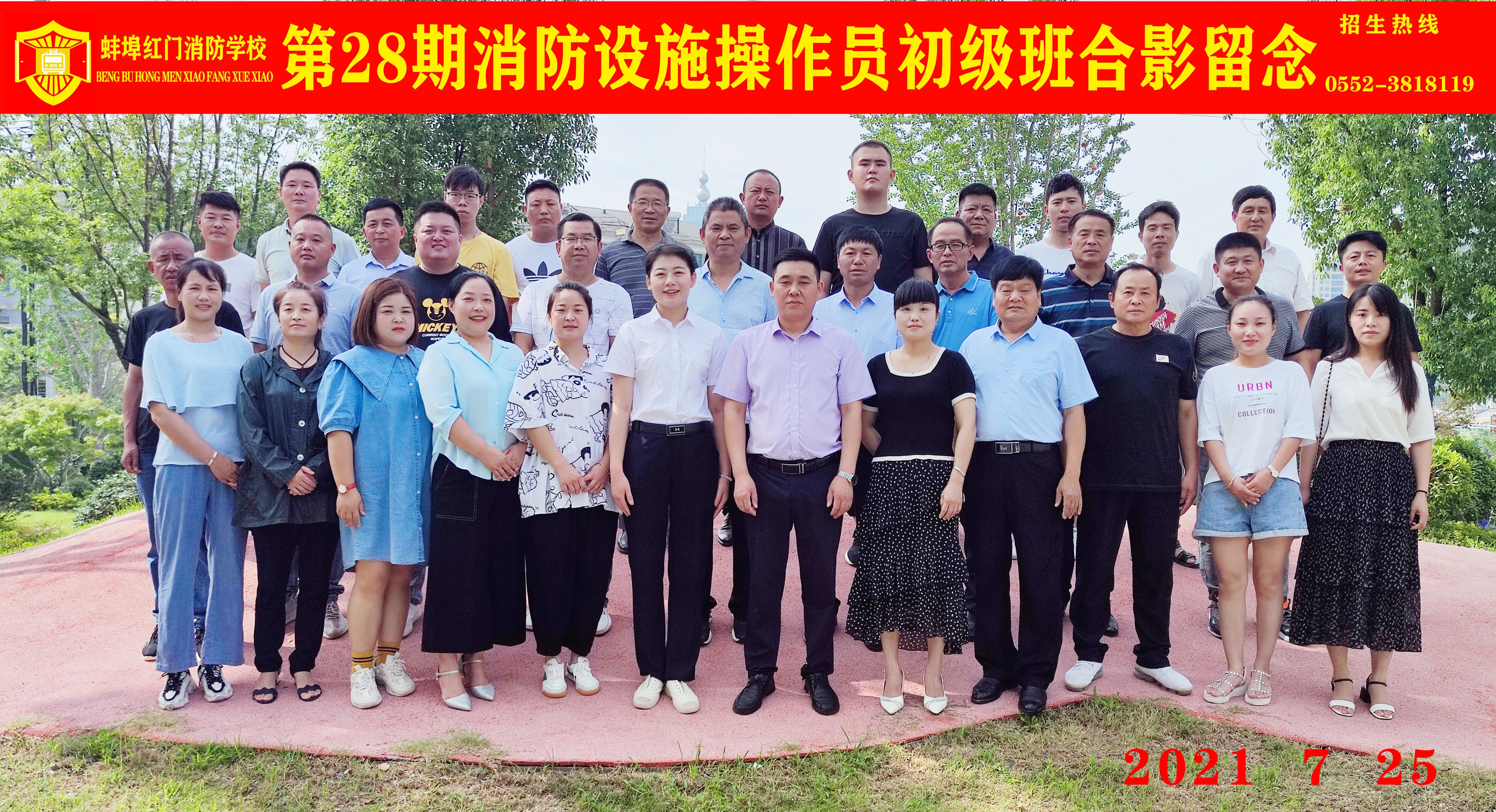 蚌埠红门消防职业培训学校28期班圆满结业！