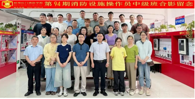 蚌埠红门消防职业培训学校94、95期班圆满结业！