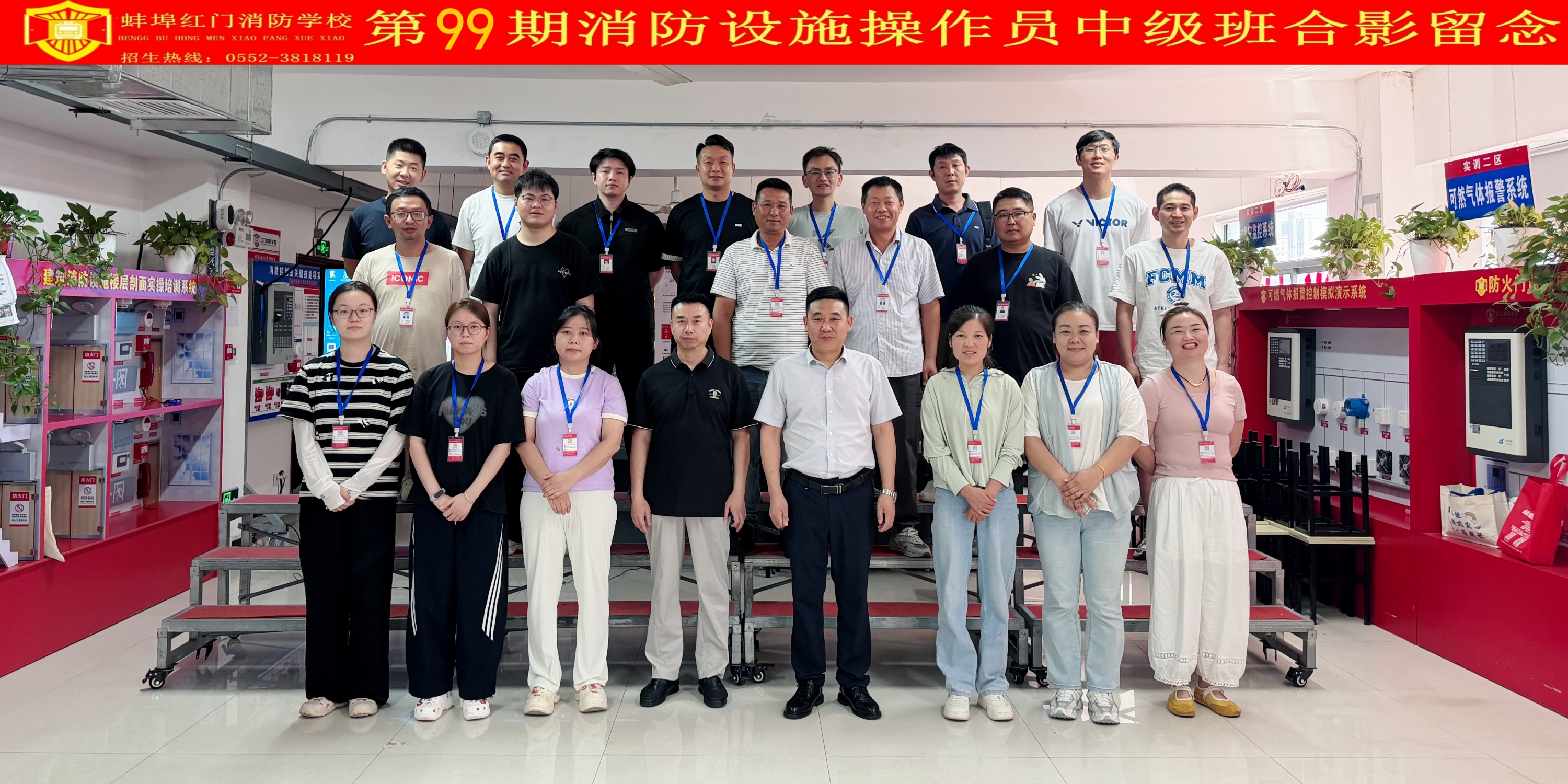 第99期消防设施操作员中级班
