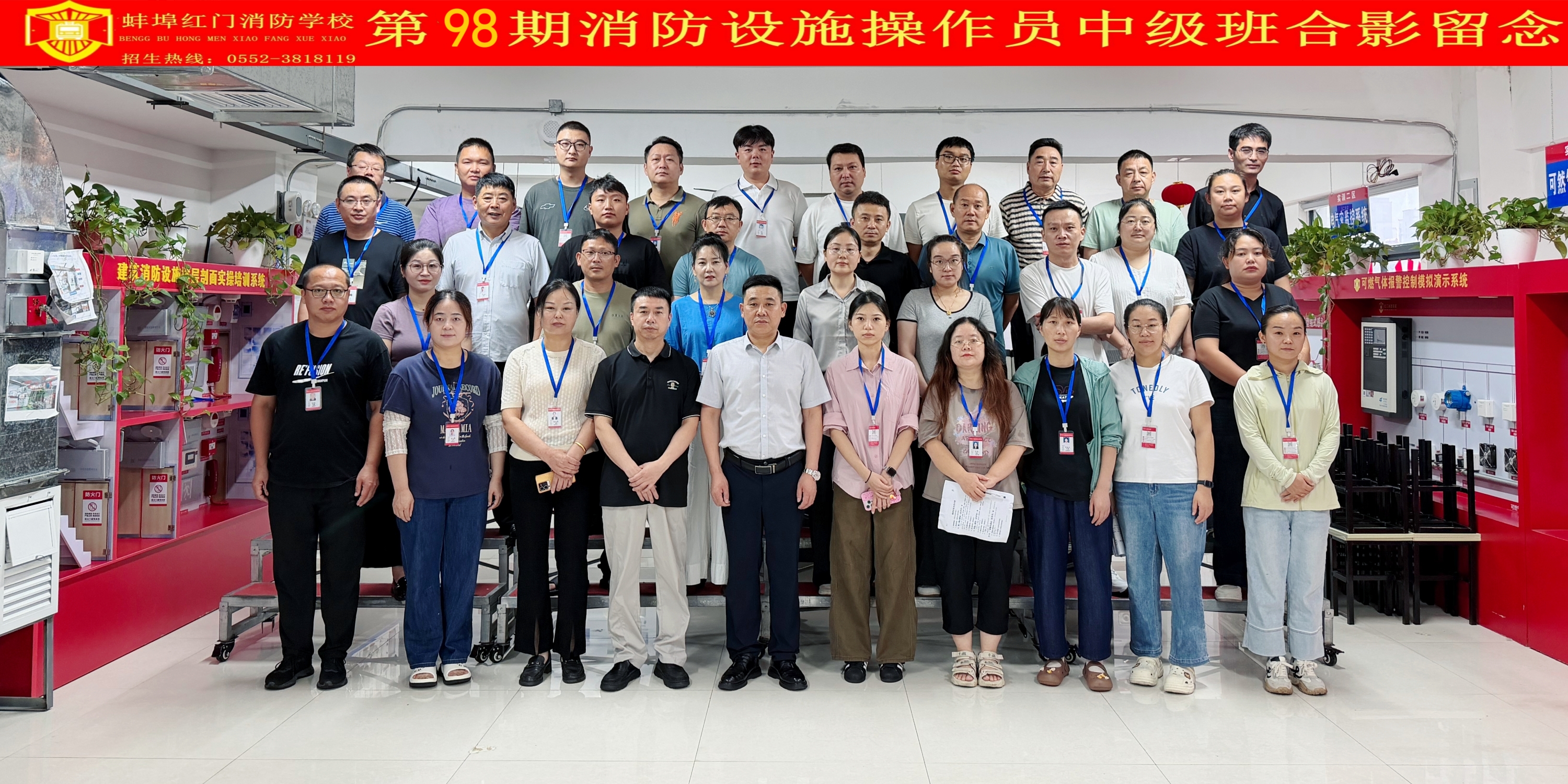 第98期消防设施操作员中级班