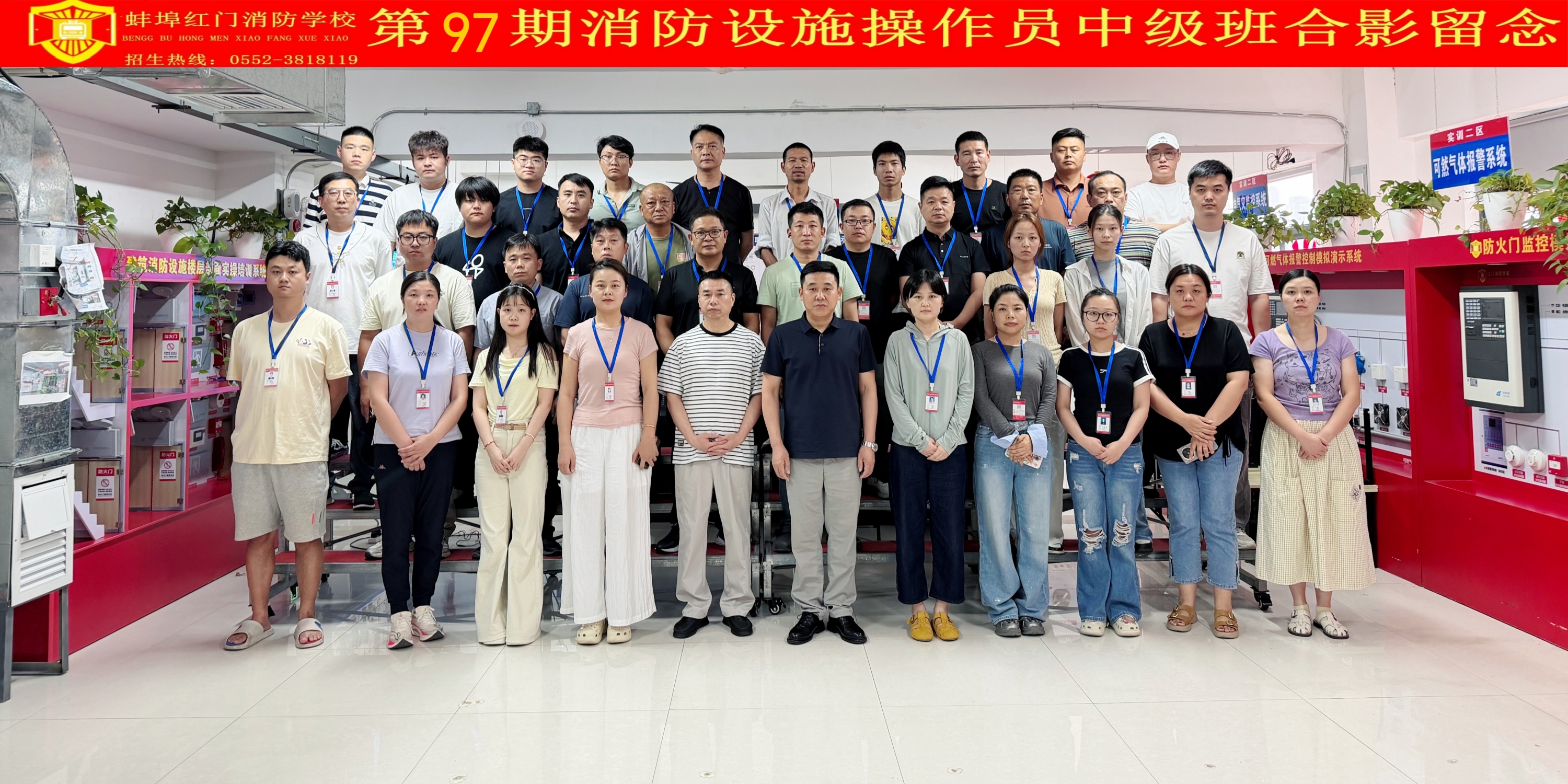 第97期消防设施操作员中级班