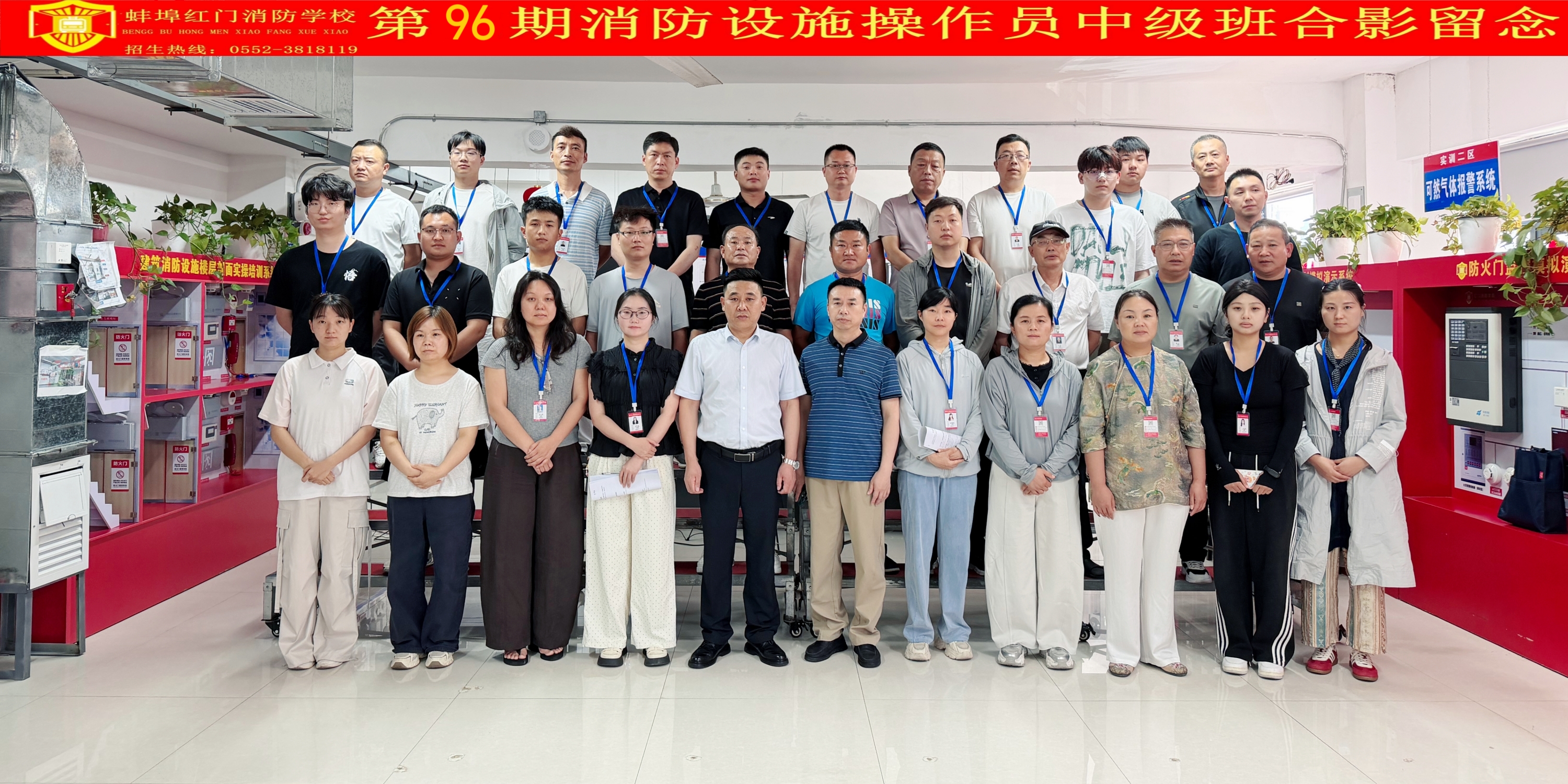 第96期消防设施操作员中级班